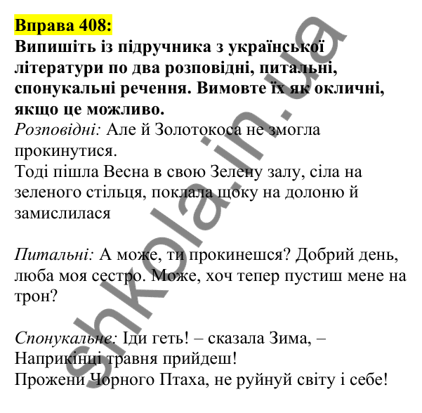 Відповідь до вправи 408, сторінка 195 - ГДЗ Українська мова 5 клас Ворон 2022