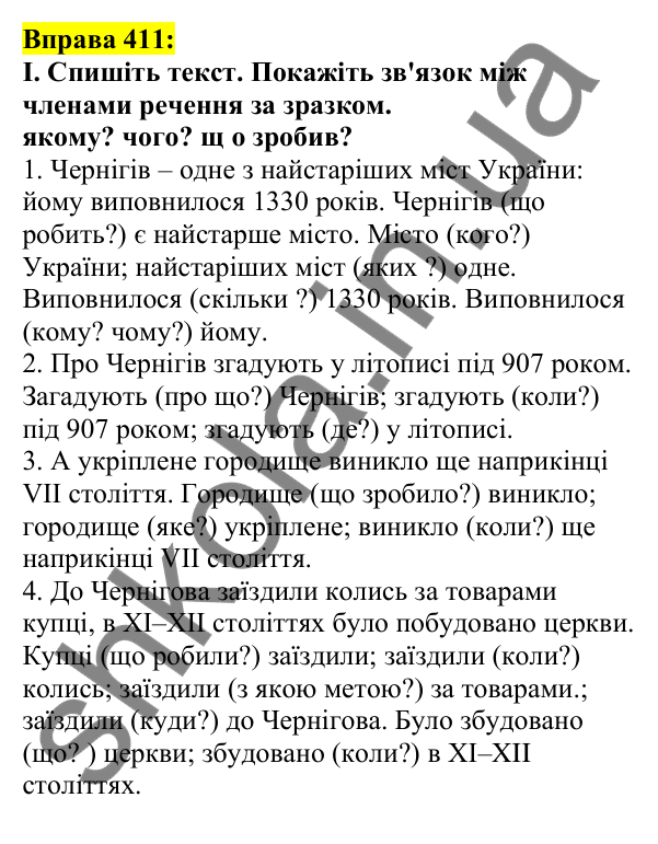 Відповідь до вправи 411, сторінка 197 - ГДЗ Українська мова 5 клас Ворон 2022