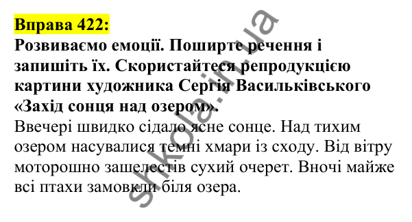 Відповідь до вправи 422, сторінка 201 - ГДЗ Українська мова 5 клас Ворон 2022