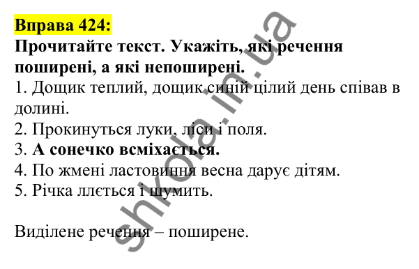 Відповідь до вправи 424, сторінка 202 - ГДЗ Українська мова 5 клас Ворон 2022