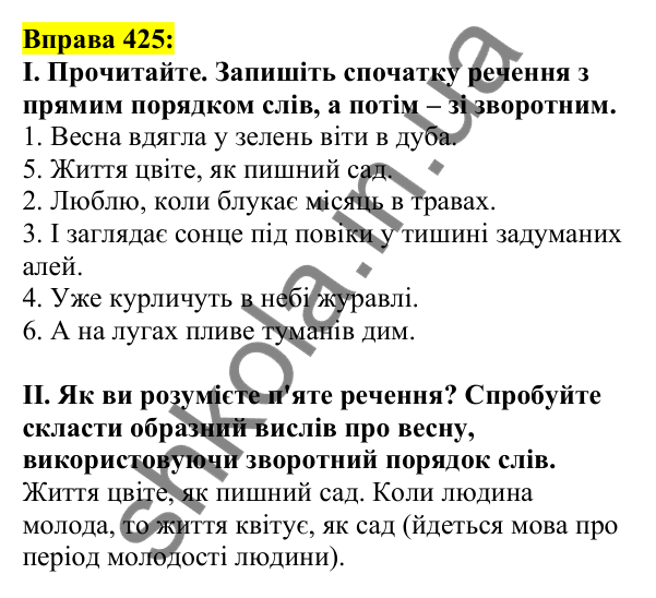 Відповідь до вправи 425, сторінка 203 - ГДЗ Українська мова 5 клас Ворон 2022