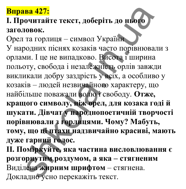 Відповідь до вправи 427, сторінка 204 - ГДЗ Українська мова 5 клас Ворон 2022