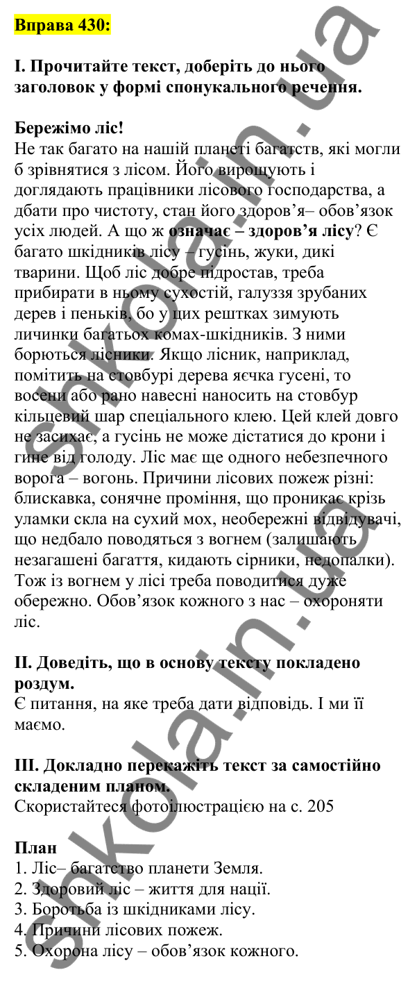 Відповідь до вправи 430, сторінка 205 - ГДЗ Українська мова 5 клас Ворон 2022
