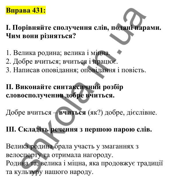 Відповідь до вправи 431, сторінка 206 - ГДЗ Українська мова 5 клас Ворон 2022