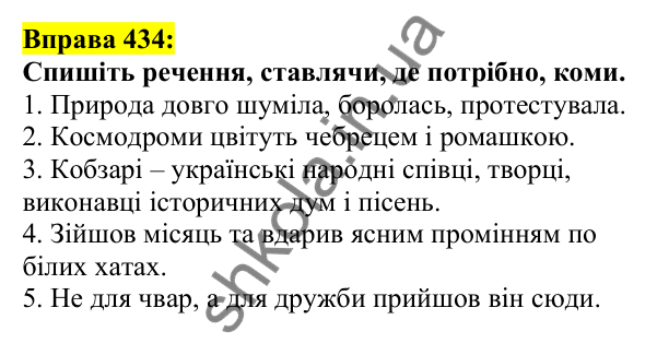 Відповідь до вправи 434, сторінка 208 - ГДЗ Українська мова 5 клас Ворон 2022