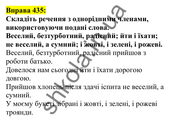 Відповідь до вправи 435, сторінка 208 - ГДЗ Українська мова 5 клас Ворон 2022