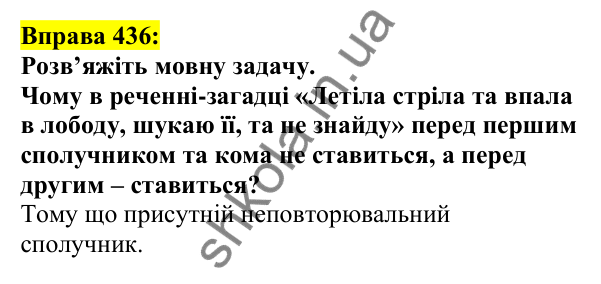 Відповідь до вправи 436, сторінка 208 - ГДЗ Українська мова 5 клас Ворон 2022