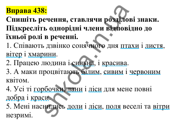 Відповідь до вправи 438, сторінка 209 - ГДЗ Українська мова 5 клас Ворон 2022