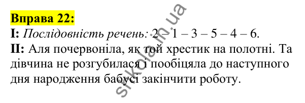 Відповідь до вправи 22, сторінка 21 - ГДЗ Українська мова 5 клас Ворон 2022