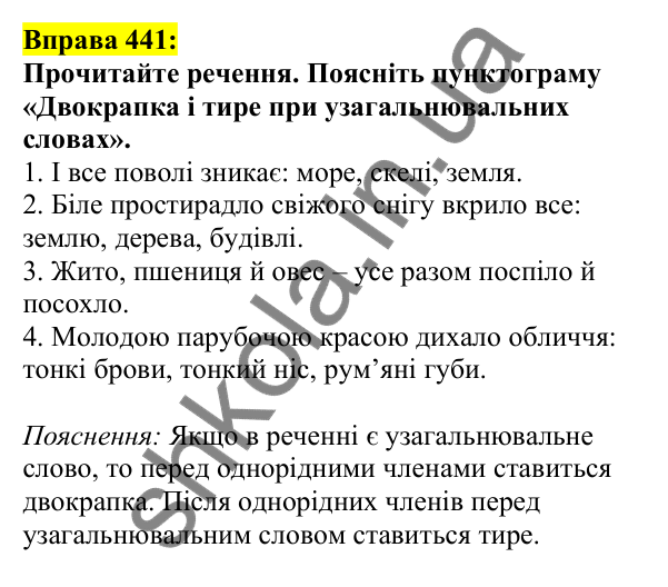 Відповідь до вправи 441, сторінка 210 - ГДЗ Українська мова 5 клас Ворон 2022