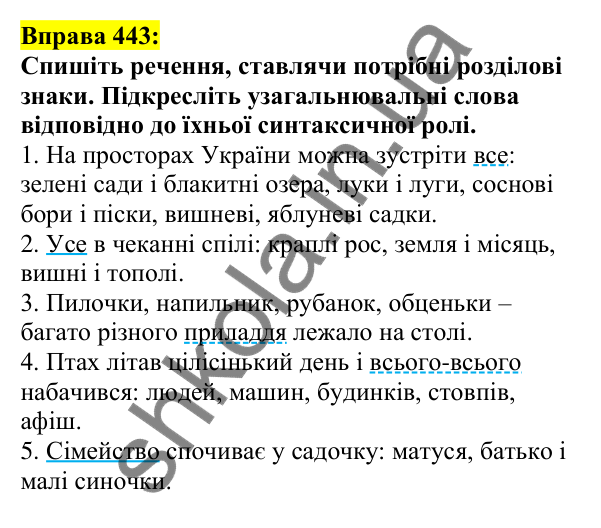 Відповідь до вправи 443, сторінка 211 - ГДЗ Українська мова 5 клас Ворон 2022