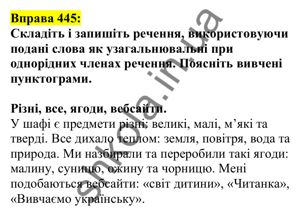 Відповідь до вправи 445, сторінка 211 - ГДЗ Українська мова 5 клас Ворон 2022