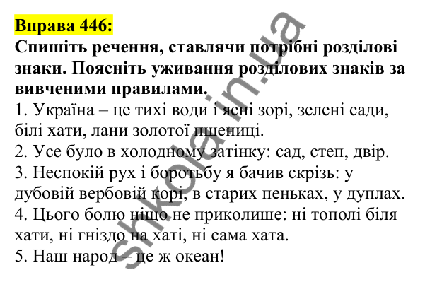 Відповідь до вправи 446, сторінка 211 - ГДЗ Українська мова 5 клас Ворон 2022