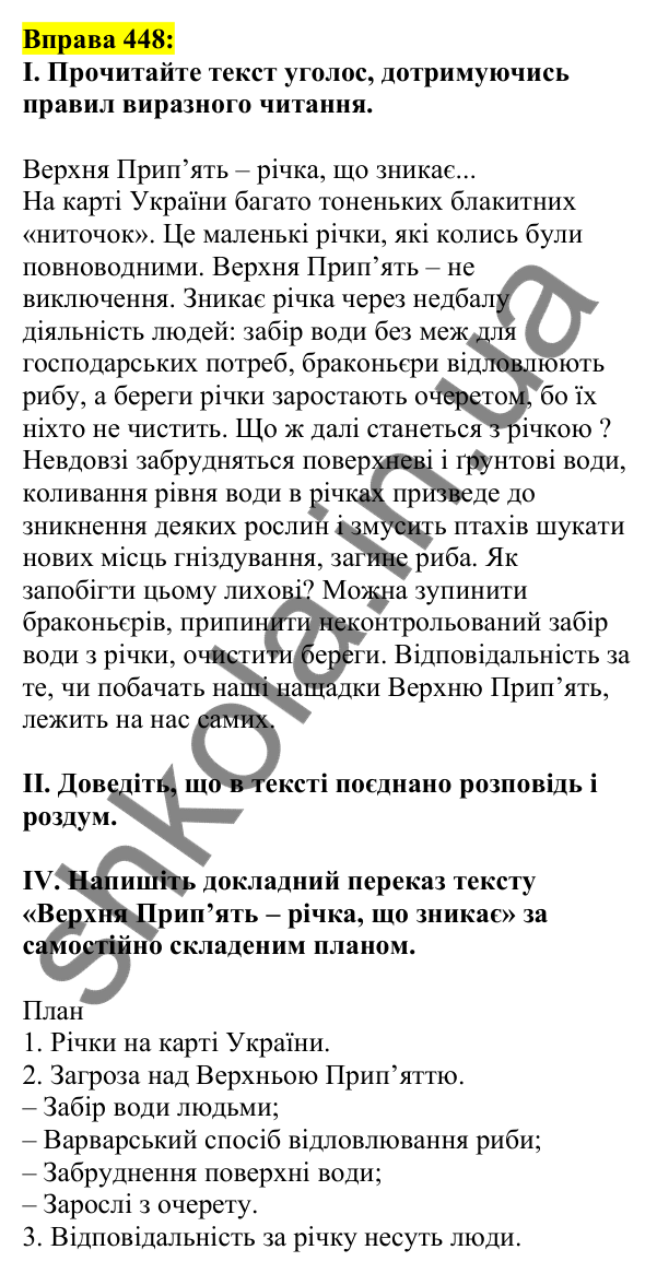 Відповідь до вправи 448, сторінка 213 - ГДЗ Українська мова 5 клас Ворон 2022