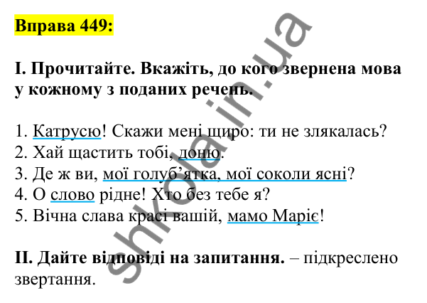 Відповідь до вправи 449, сторінка 215 - ГДЗ Українська мова 5 клас Ворон 2022