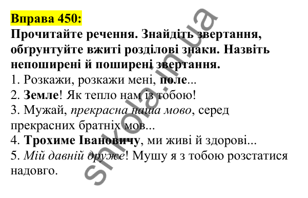 Відповідь до вправи 450, сторінка 216 - ГДЗ Українська мова 5 клас Ворон 2022