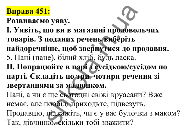 Відповідь до вправи 451, сторінка 216 - ГДЗ Українська мова 5 клас Ворон 2022