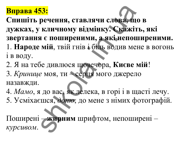Відповідь до вправи 453, сторінка 217 - ГДЗ Українська мова 5 клас Ворон 2022