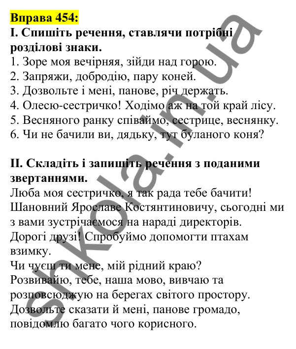 Відповідь до вправи 454, сторінка 217 - ГДЗ Українська мова 5 клас Ворон 2022