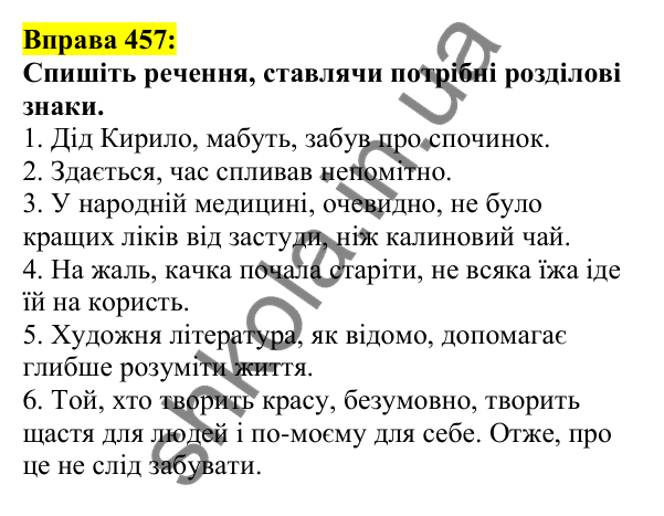 Відповідь до вправи 457, сторінка 220 - ГДЗ Українська мова 5 клас Ворон 2022