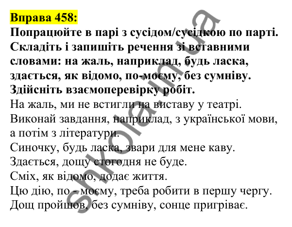 Відповідь до вправи 458, сторінка 220 - ГДЗ Українська мова 5 клас Ворон 2022