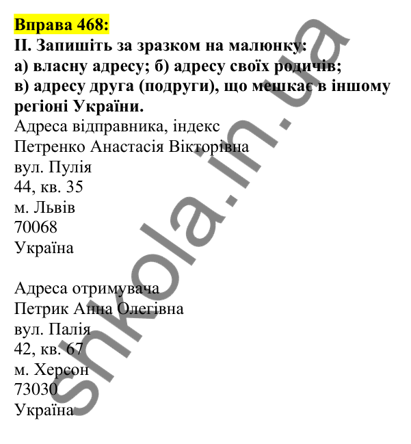 Відповідь до вправи 468, сторінка 226 - ГДЗ Українська мова 5 клас Ворон 2022