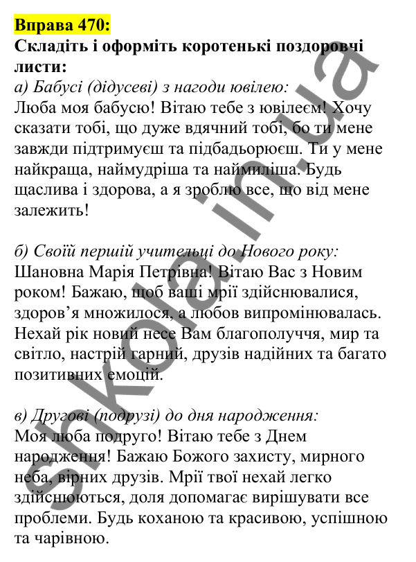 Відповідь до вправи 470, сторінка 226 - ГДЗ Українська мова 5 клас Ворон 2022