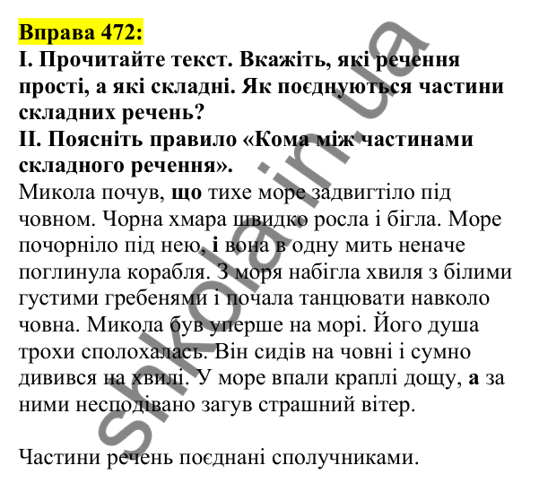 Відповідь до вправи 472, сторінка 227 - ГДЗ Українська мова 5 клас Ворон 2022