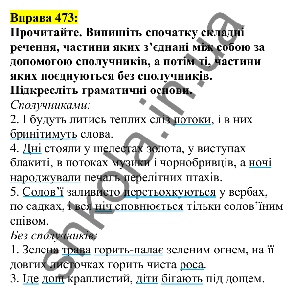Відповідь до вправи 473, сторінка 228 - ГДЗ Українська мова 5 клас Ворон 2022