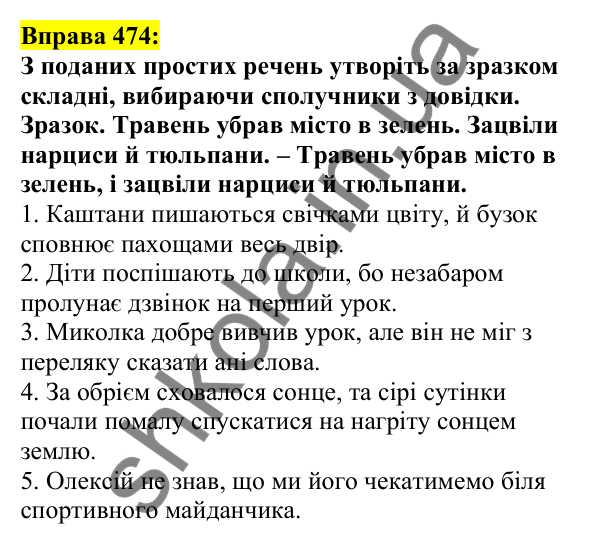 Відповідь до вправи 474, сторінка 228 - ГДЗ Українська мова 5 клас Ворон 2022