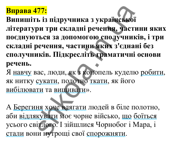 Відповідь до вправи 477, сторінка 229 - ГДЗ Українська мова 5 клас Ворон 2022