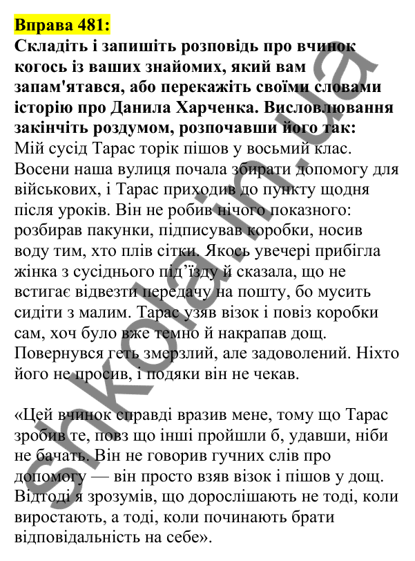 Відповідь до вправи 481, сторінка 232 - ГДЗ Українська мова 5 клас Ворон 2022