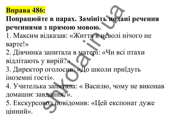 Відповідь до вправи 486, сторінка 235 - ГДЗ Українська мова 5 клас Ворон 2022