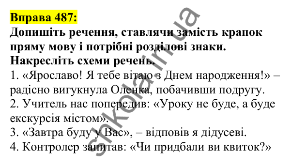 Відповідь до вправи 487, сторінка 235 - ГДЗ Українська мова 5 клас Ворон 2022