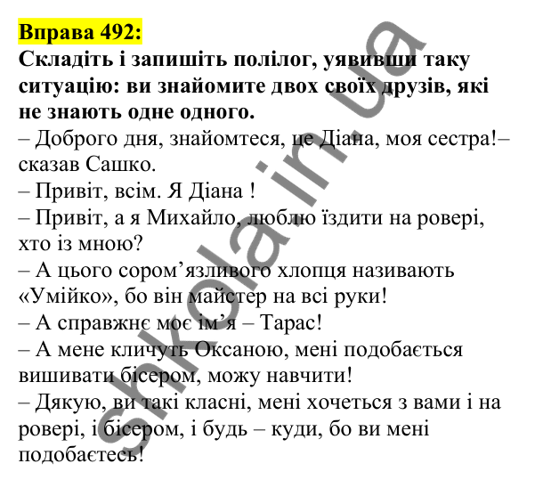 Відповідь до вправи 492, сторінка 239 - ГДЗ Українська мова 5 клас Ворон 2022