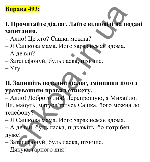 Відповідь до вправи 493, сторінка 239 - ГДЗ Українська мова 5 клас Ворон 2022