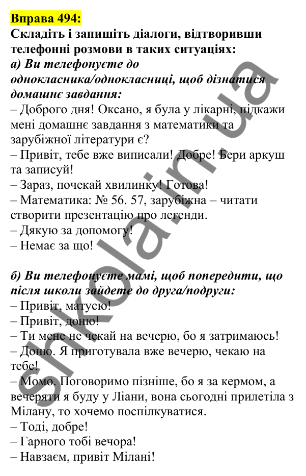 Відповідь до вправи 494, сторінка 239 - ГДЗ Українська мова 5 клас Ворон 2022