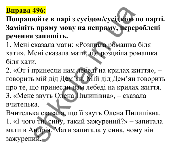 Відповідь до вправи 496, сторінка 241 - ГДЗ Українська мова 5 клас Ворон 2022