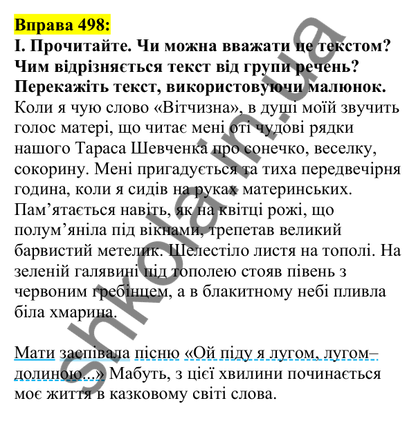 Відповідь до вправи 498, сторінка 243 - ГДЗ Українська мова 5 клас Ворон 2022