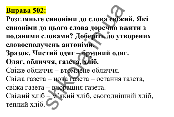 Відповідь до вправи 502, сторінка 245 - ГДЗ Українська мова 5 клас Ворон 2022