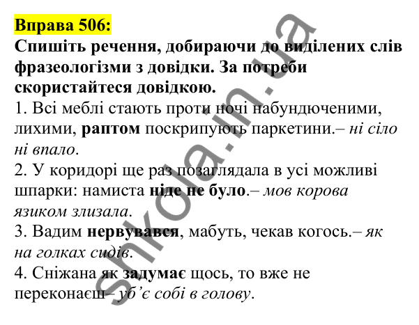 Відповідь до вправи 506, сторінка 246 - ГДЗ Українська мова 5 клас Ворон 2022