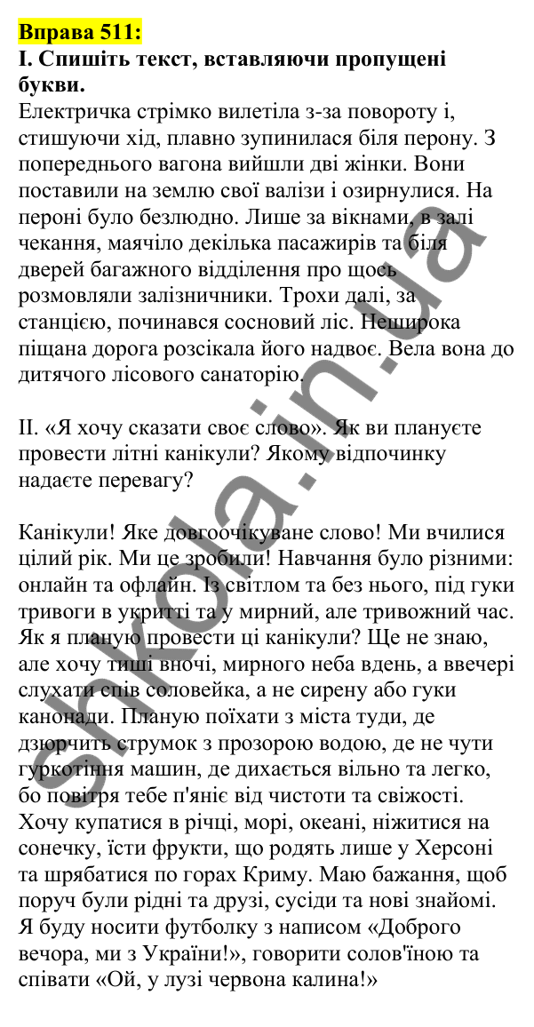 Відповідь до вправи 511, сторінка 247 - ГДЗ Українська мова 5 клас Ворон 2022