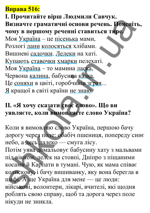 Відповідь до вправи 516, сторінка 249 - ГДЗ Українська мова 5 клас Ворон 2022