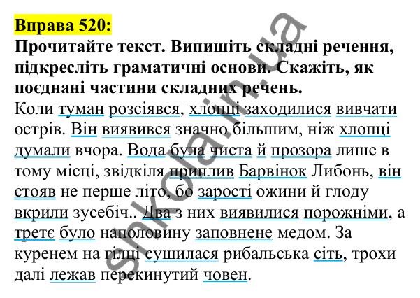 Відповідь до вправи 520, сторінка 250 - ГДЗ Українська мова 5 клас Ворон 2022