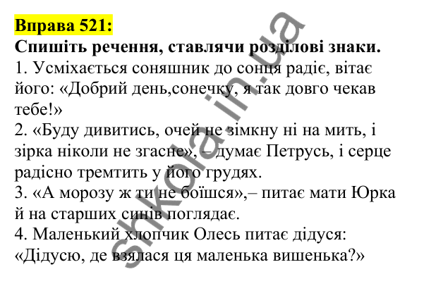 Відповідь до вправи 521, сторінка 251 - ГДЗ Українська мова 5 клас Ворон 2022