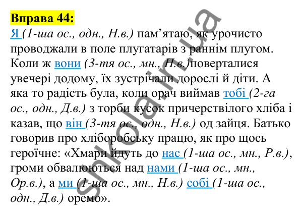 Відповідь до вправи 44, сторінка 31 - ГДЗ Українська мова 5 клас Ворон 2022