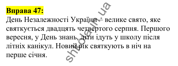 Відповідь до вправи 47, сторінка 32 - ГДЗ Українська мова 5 клас Ворон 2022