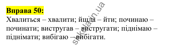 Відповідь до вправи 50, сторінка 33 - ГДЗ Українська мова 5 клас Ворон 2022