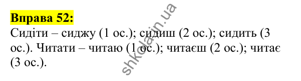 Відповідь до вправи 52, сторінка 34 - ГДЗ Українська мова 5 клас Ворон 2022