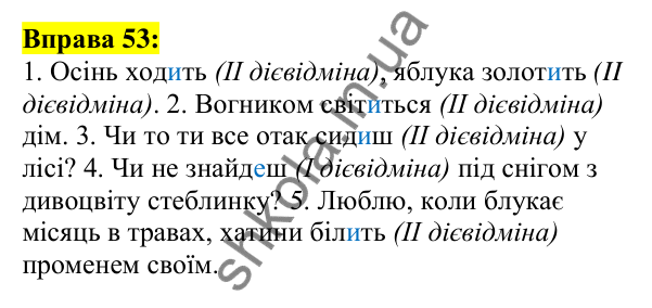 Відповідь до вправи 53, сторінка 34 - ГДЗ Українська мова 5 клас Ворон 2022